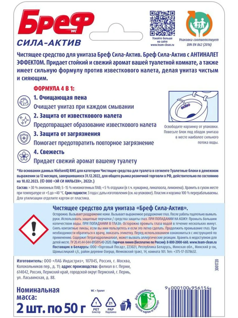 БРЕФ туалетный блок сила-актив свежесть лаванды 2*50г